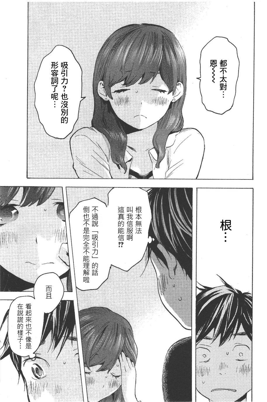 即使如此我还是喜欢你韩漫全集-第14话无删减无遮挡章节图片 