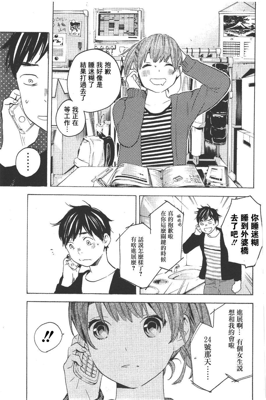 即使如此我还是喜欢你韩漫全集-第14话无删减无遮挡章节图片 