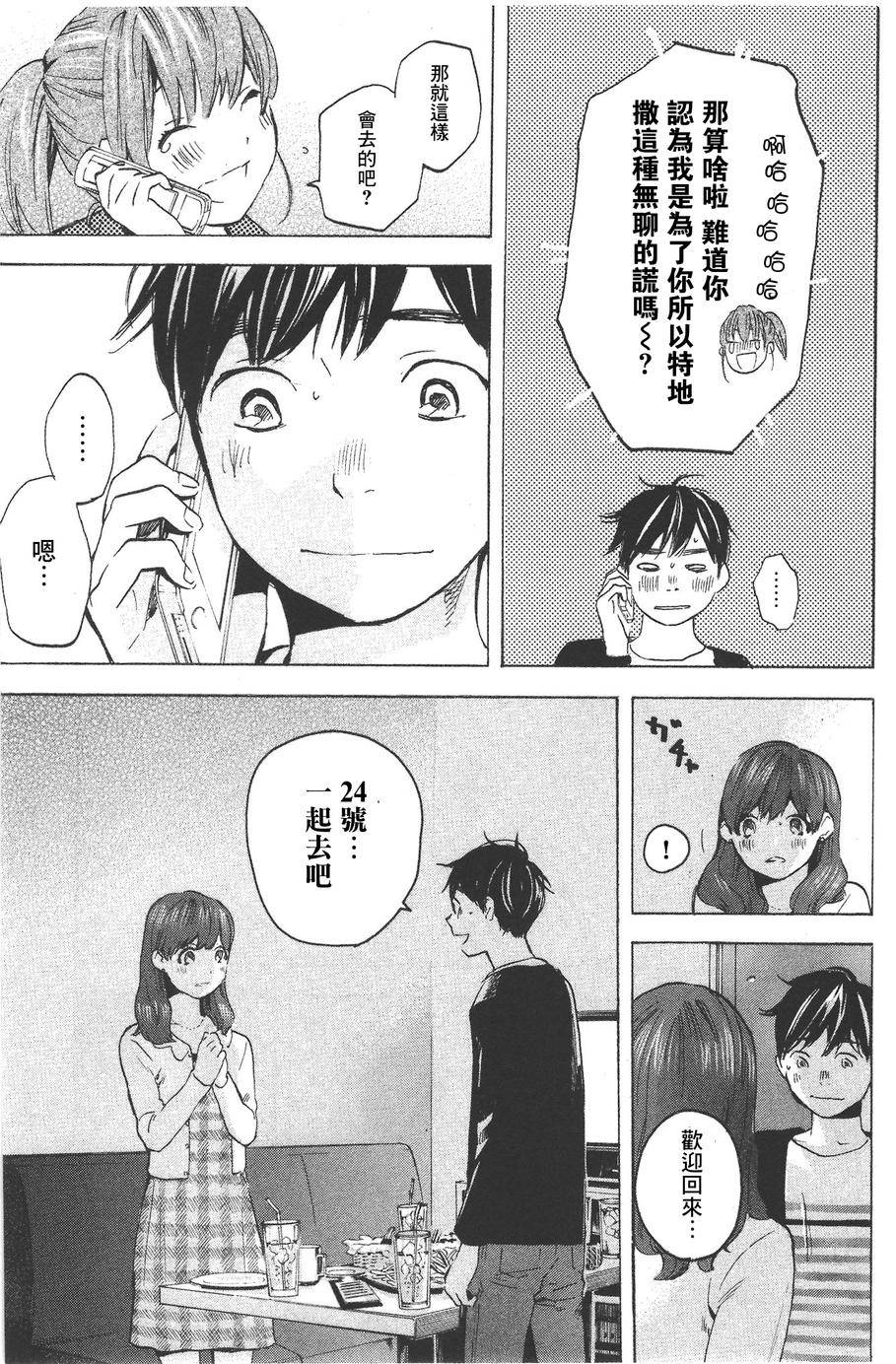 即使如此我还是喜欢你韩漫全集-第14话无删减无遮挡章节图片 