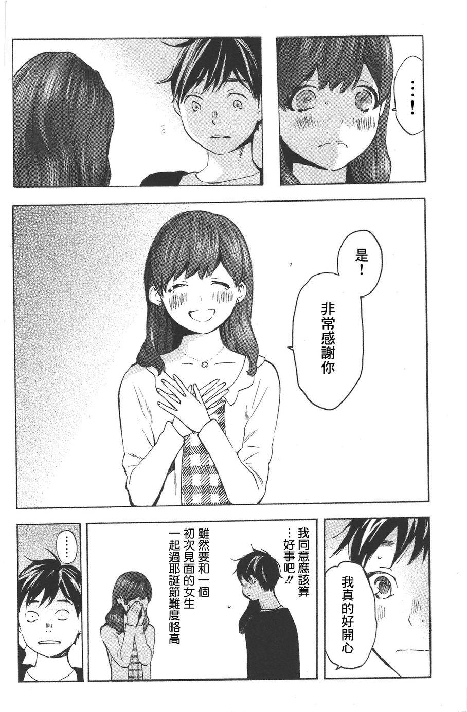 即使如此我还是喜欢你韩漫全集-第14话无删减无遮挡章节图片 