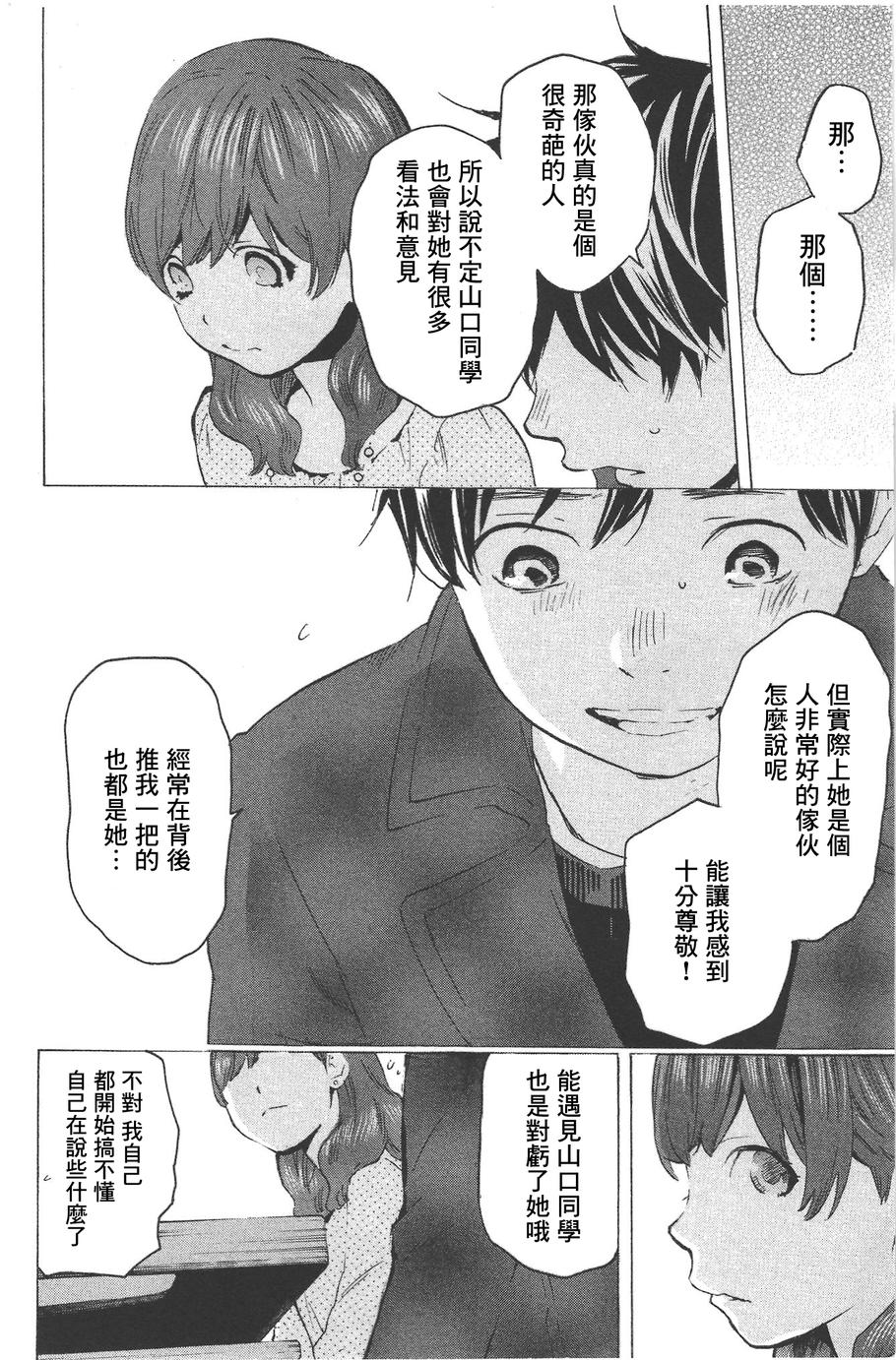 即使如此我还是喜欢你韩漫全集-第15话无删减无遮挡章节图片 