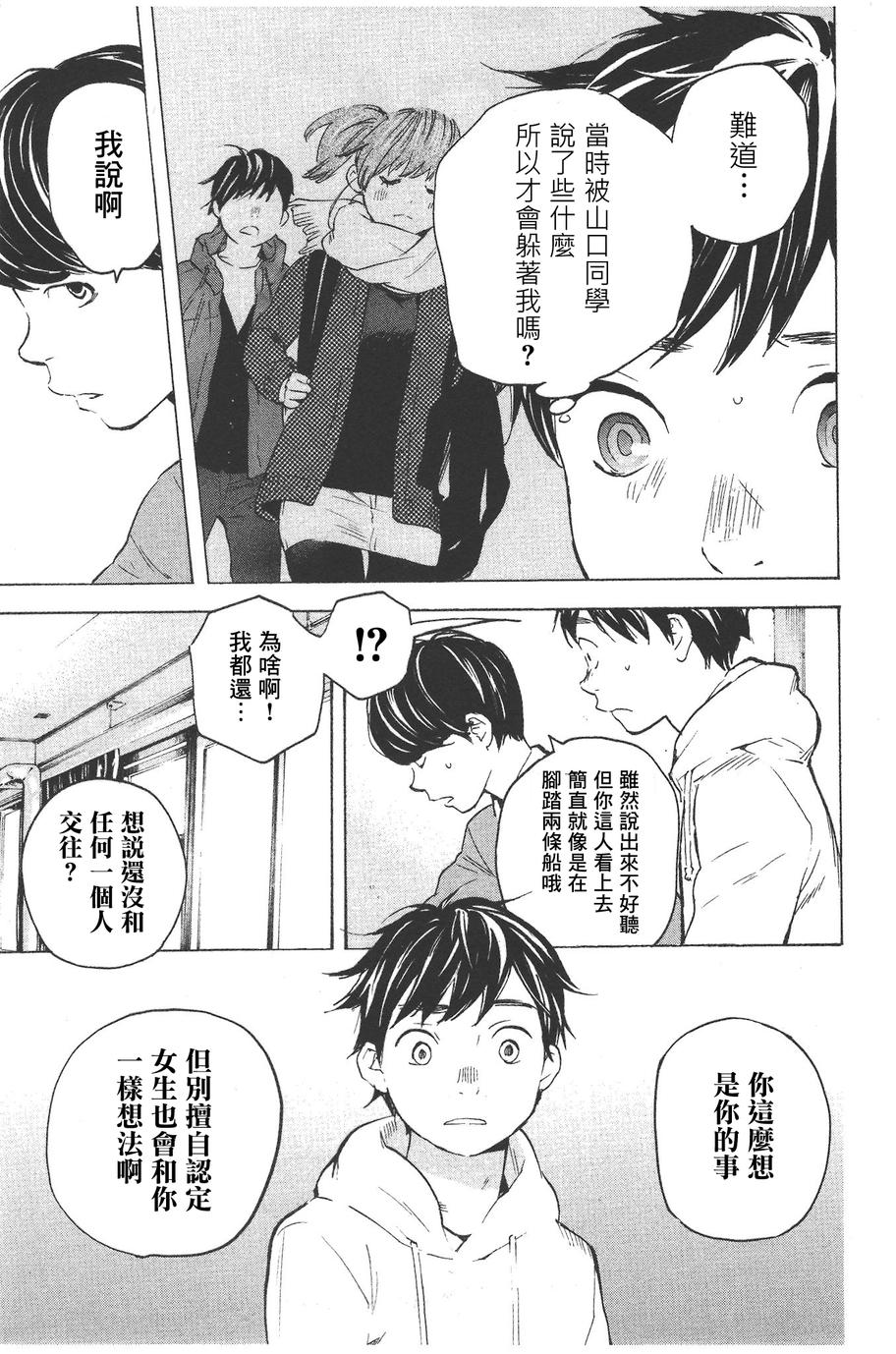 即使如此我还是喜欢你韩漫全集-第15话无删减无遮挡章节图片 