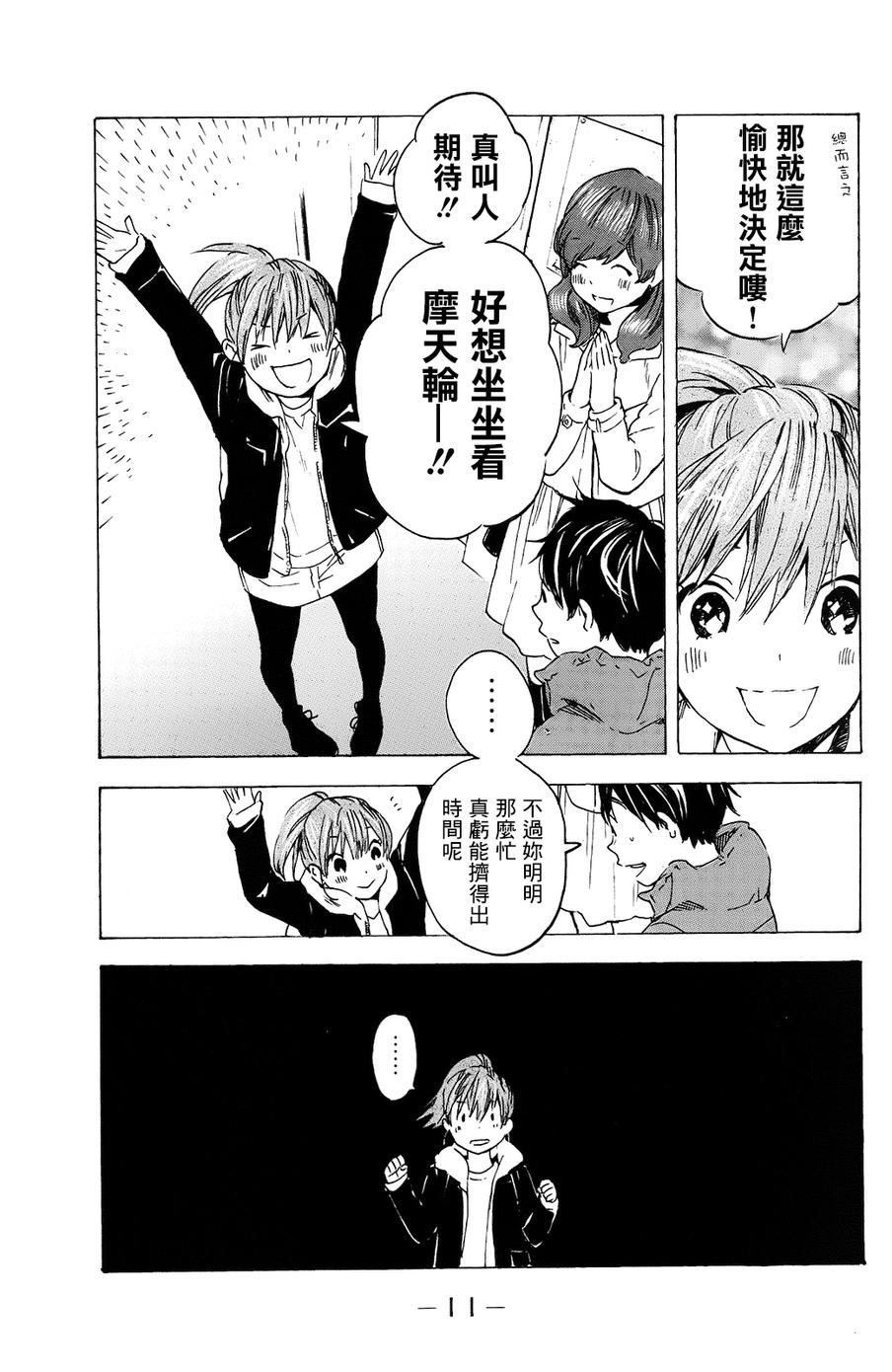 即使如此我还是喜欢你韩漫全集-第16话无删减无遮挡章节图片 