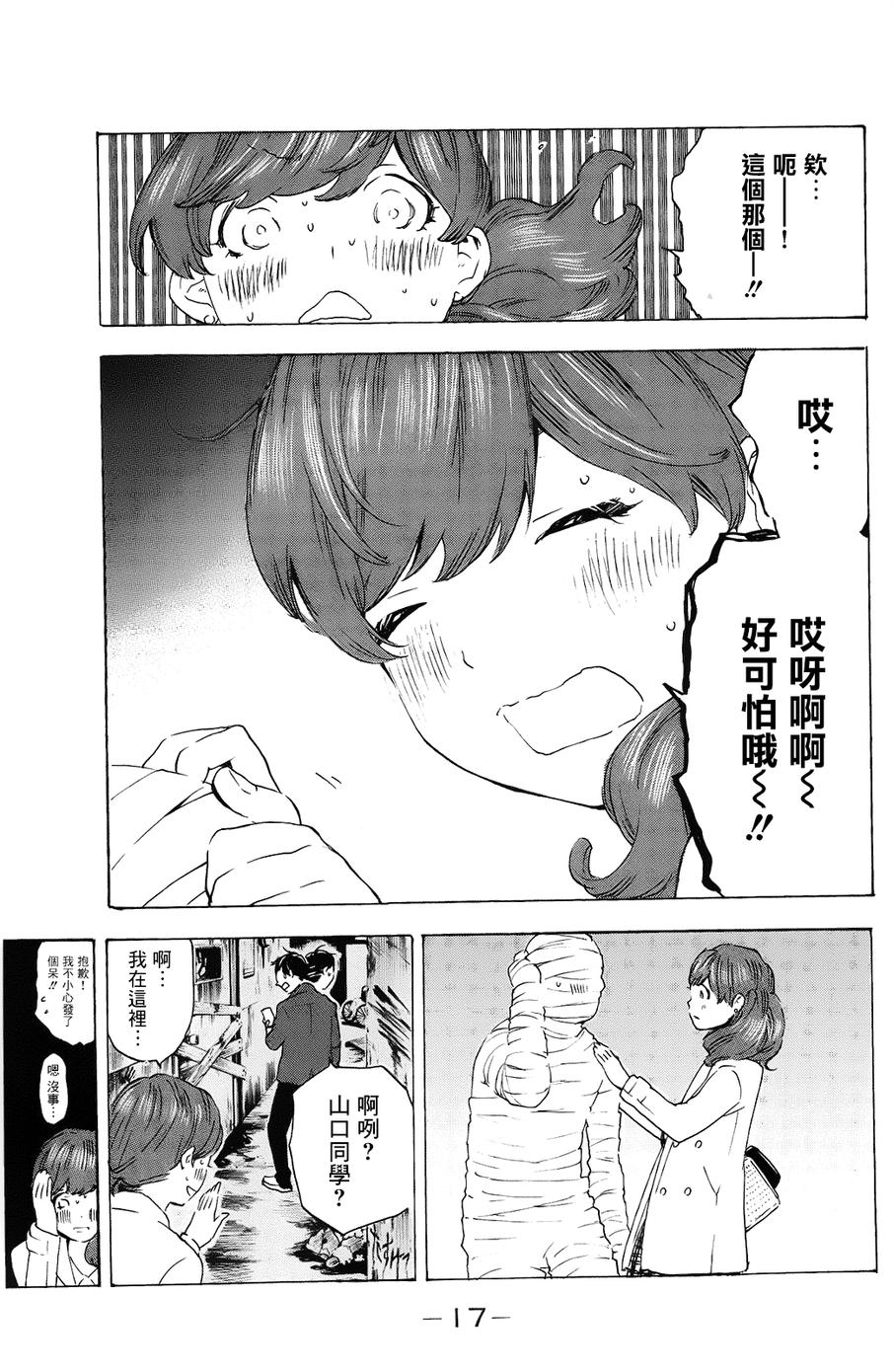 即使如此我还是喜欢你韩漫全集-第16话无删减无遮挡章节图片 