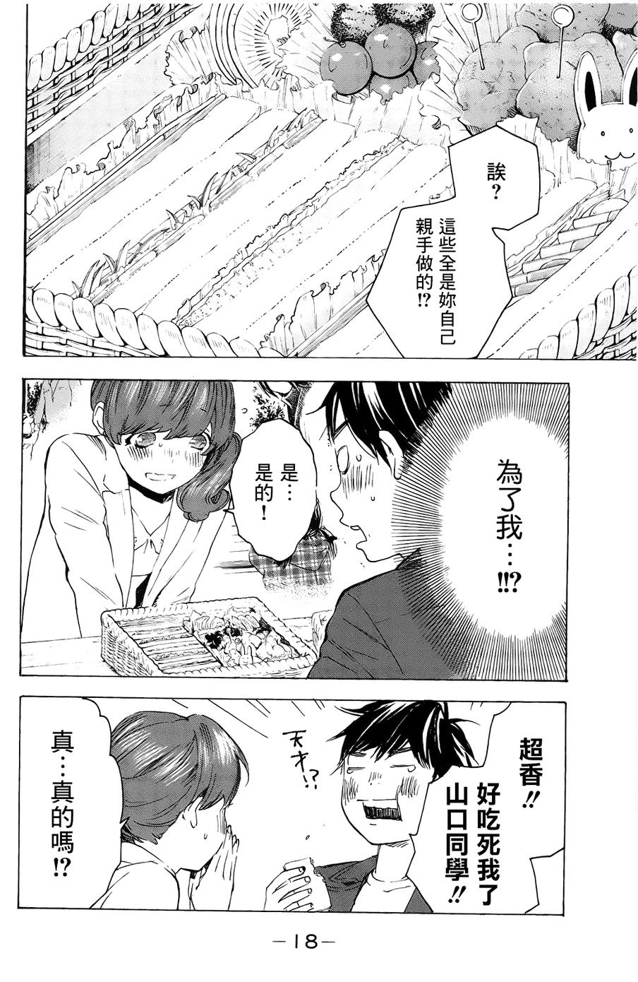 即使如此我还是喜欢你韩漫全集-第16话无删减无遮挡章节图片 