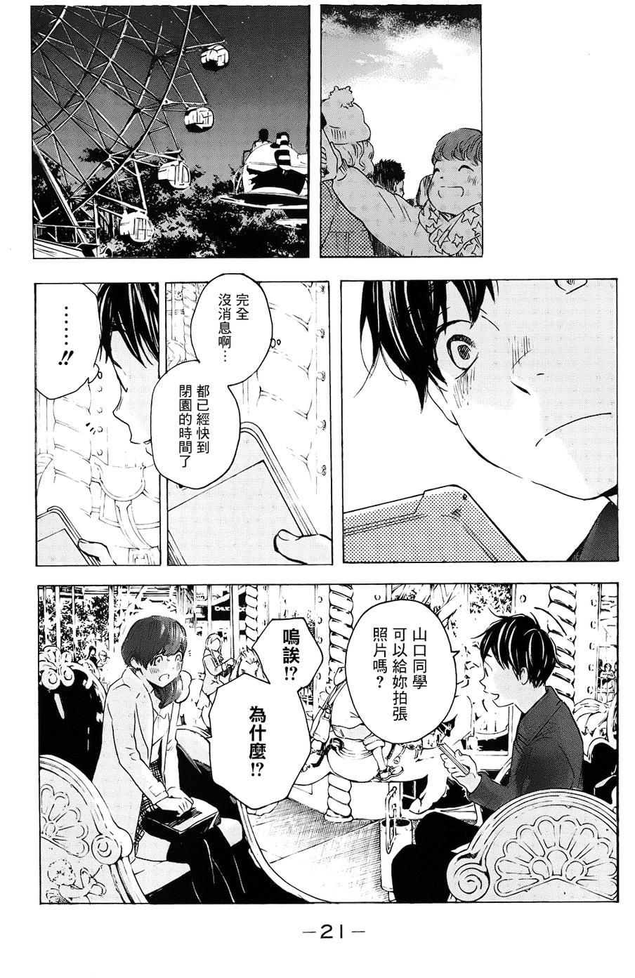 即使如此我还是喜欢你韩漫全集-第16话无删减无遮挡章节图片 