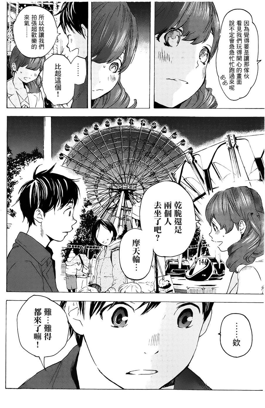 即使如此我还是喜欢你韩漫全集-第16话无删减无遮挡章节图片 