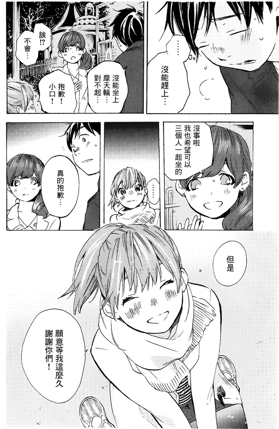 即使如此我还是喜欢你韩漫全集-第16话无删减无遮挡章节图片 