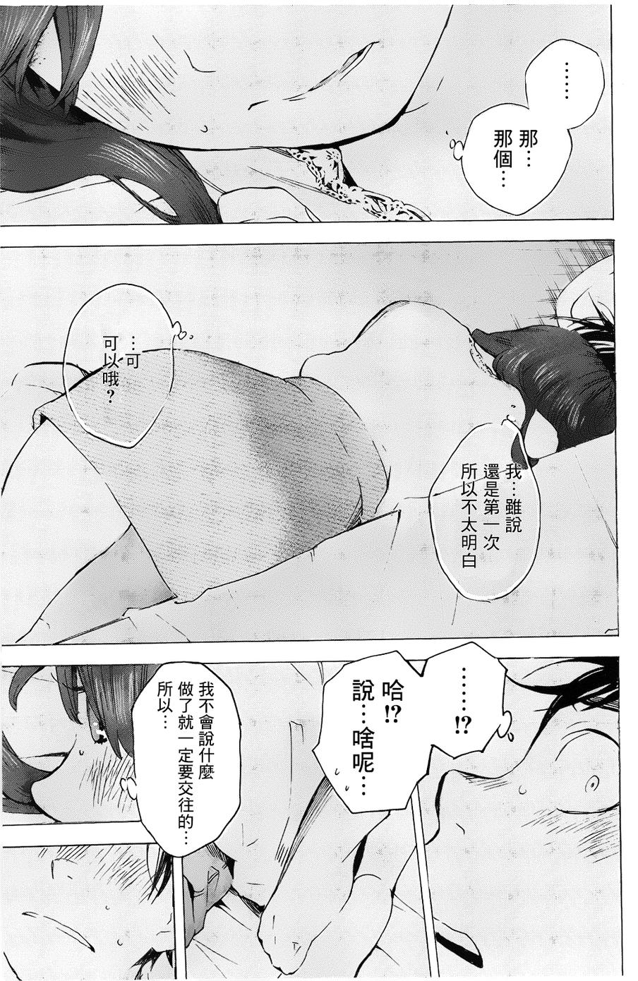 即使如此我还是喜欢你韩漫全集-第17话无删减无遮挡章节图片 