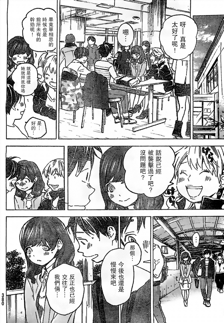 即使如此我还是喜欢你韩漫全集-第20话无删减无遮挡章节图片 