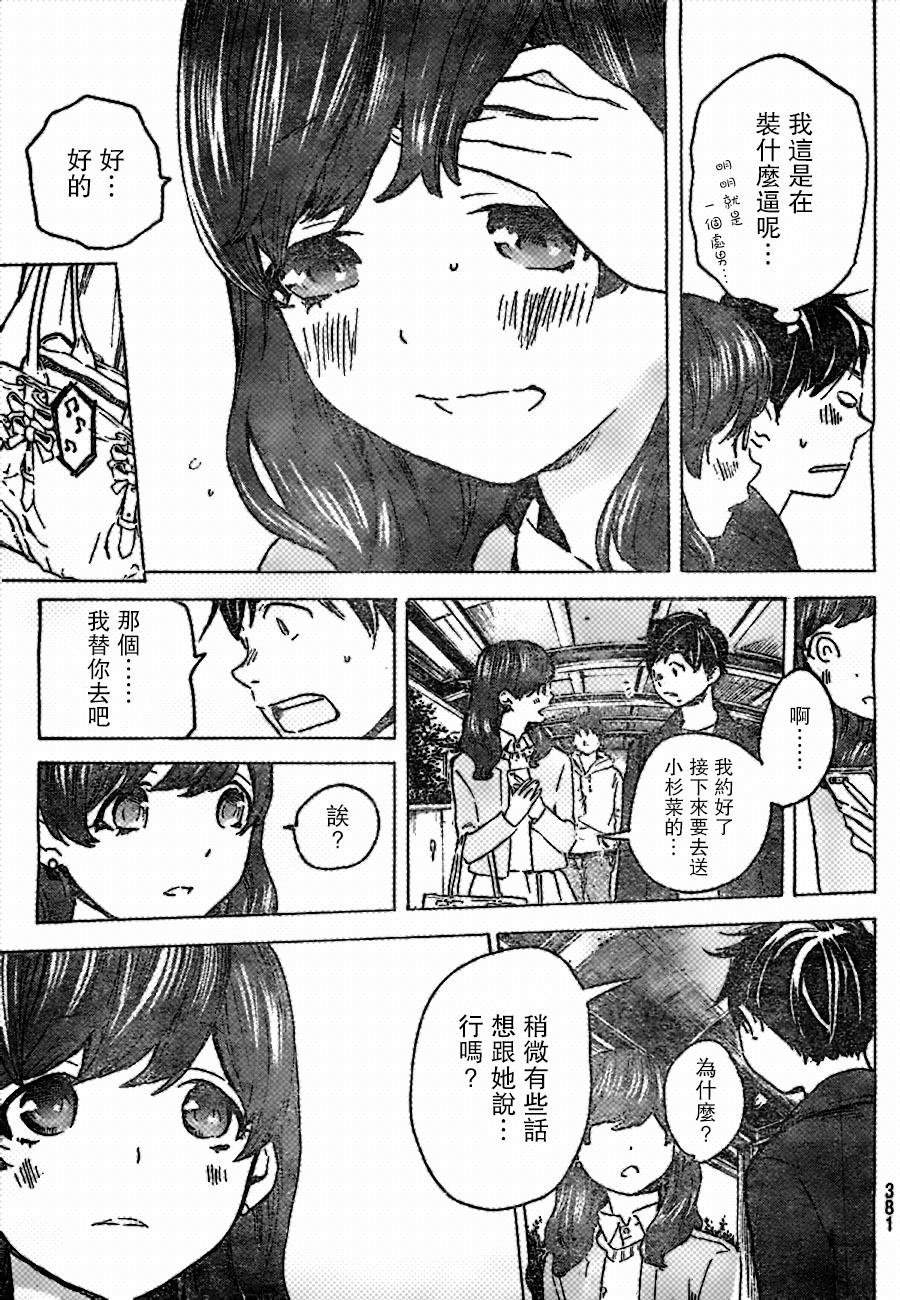 即使如此我还是喜欢你韩漫全集-第20话无删减无遮挡章节图片 