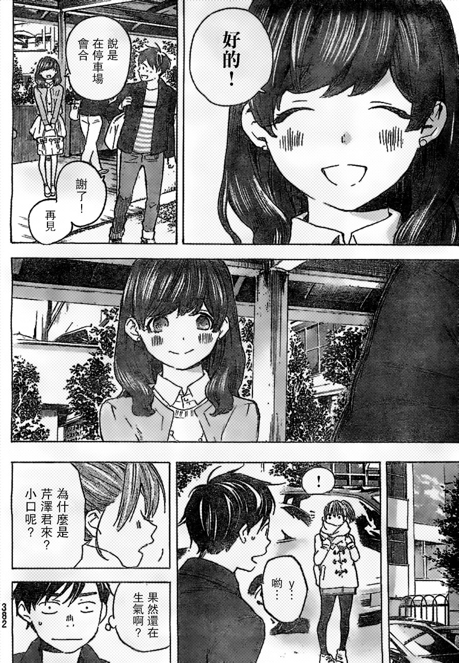 即使如此我还是喜欢你韩漫全集-第20话无删减无遮挡章节图片 