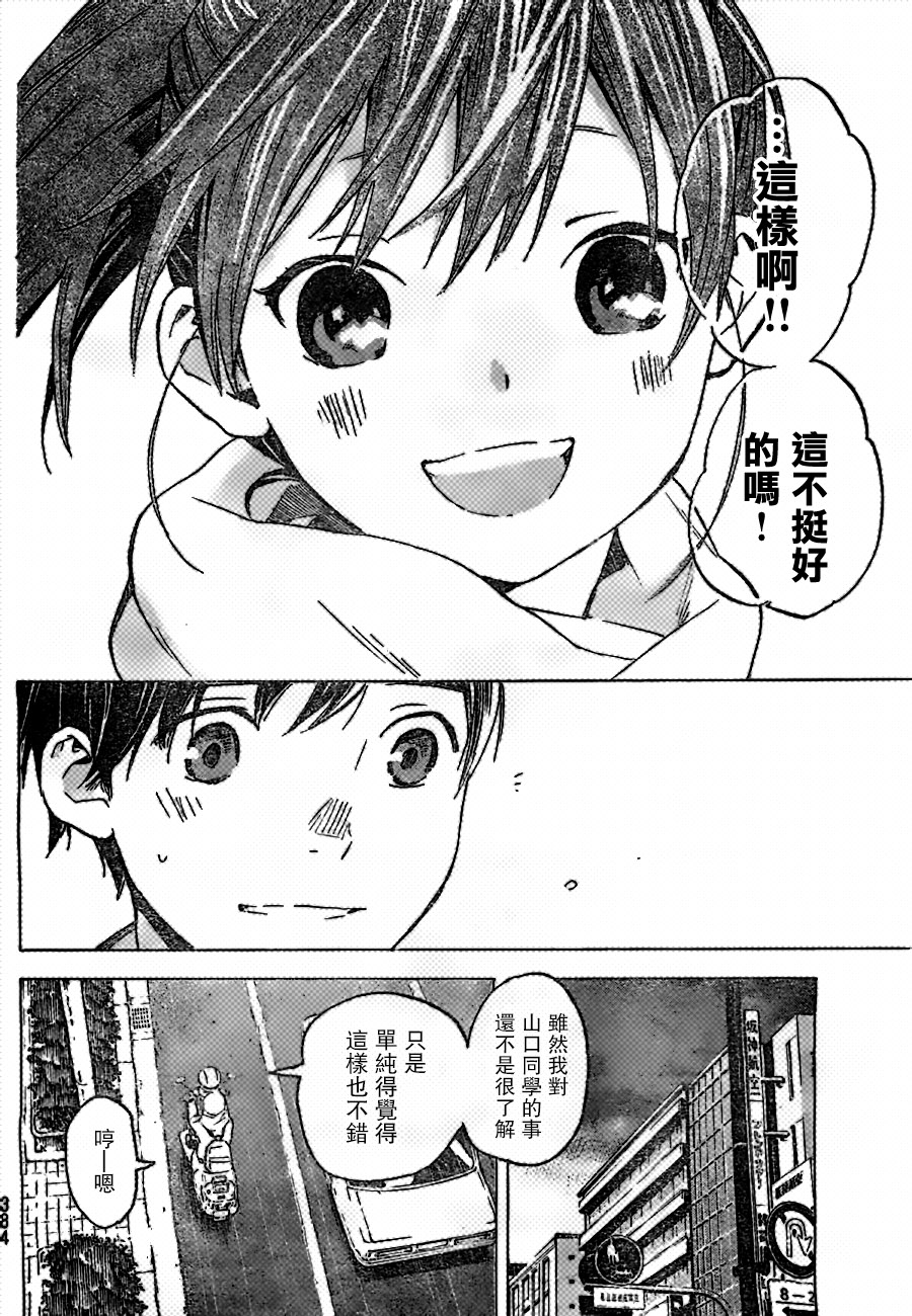 即使如此我还是喜欢你韩漫全集-第20话无删减无遮挡章节图片 