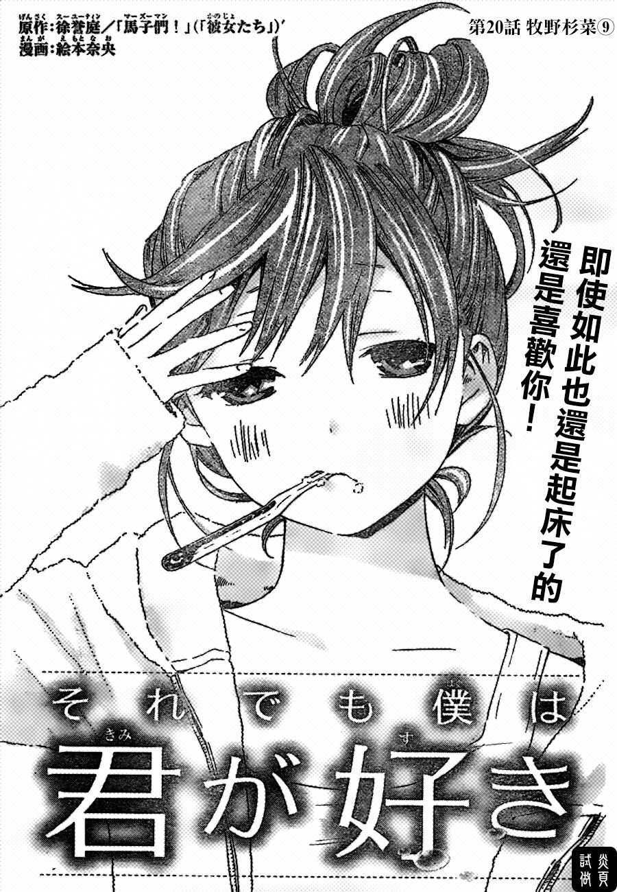即使如此我还是喜欢你韩漫全集-第20话无删减无遮挡章节图片 