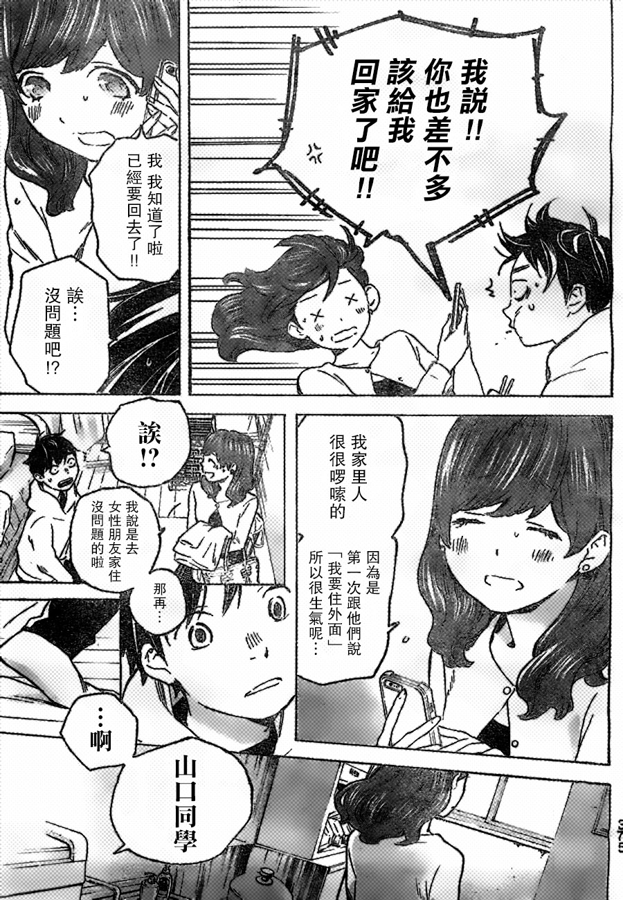 即使如此我还是喜欢你韩漫全集-第20话无删减无遮挡章节图片 