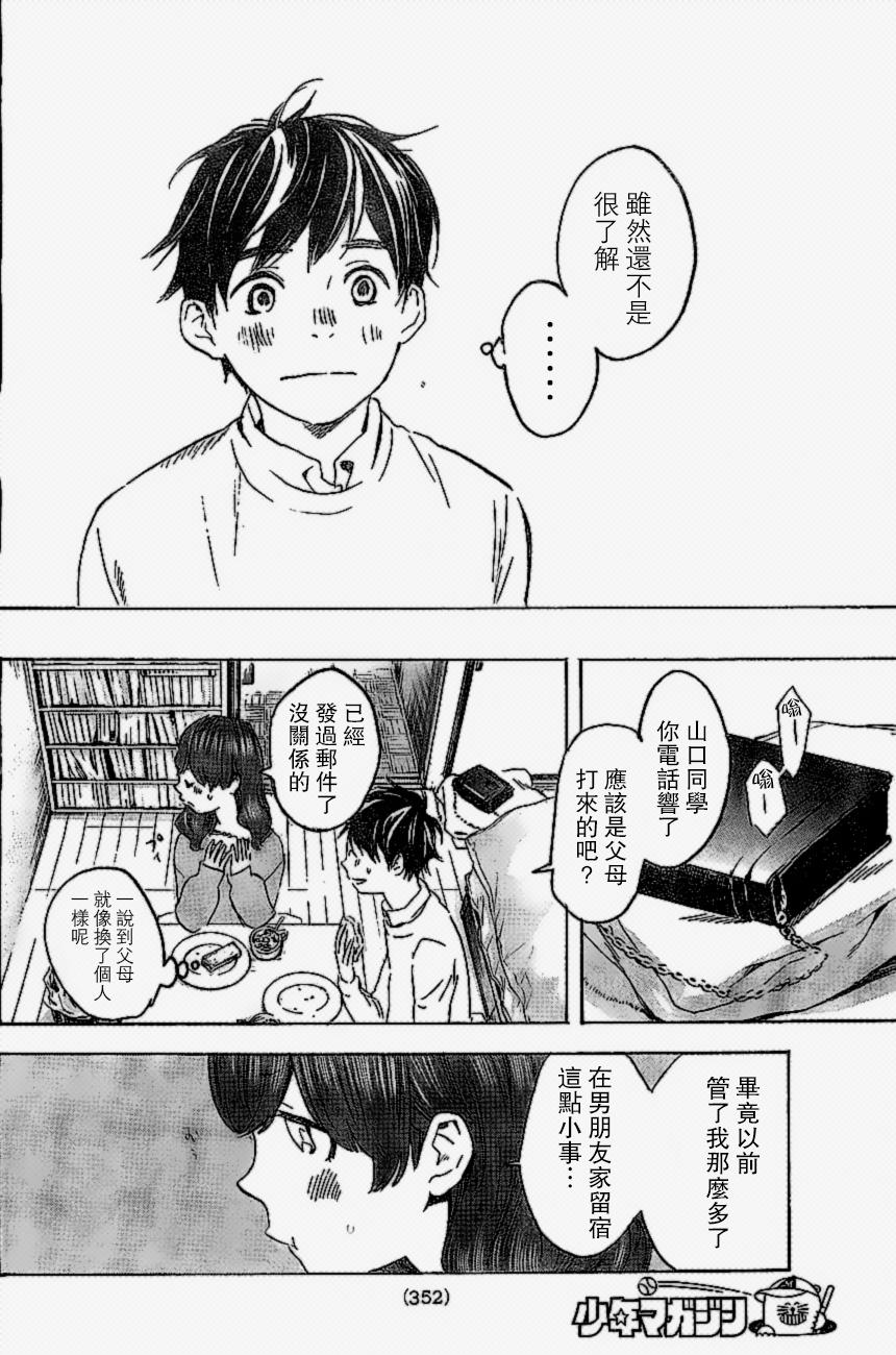 即使如此我还是喜欢你韩漫全集-第21.2话无删减无遮挡章节图片 
