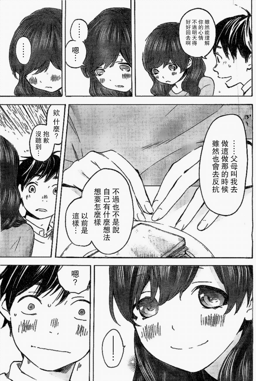 即使如此我还是喜欢你韩漫全集-第21.2话无删减无遮挡章节图片 