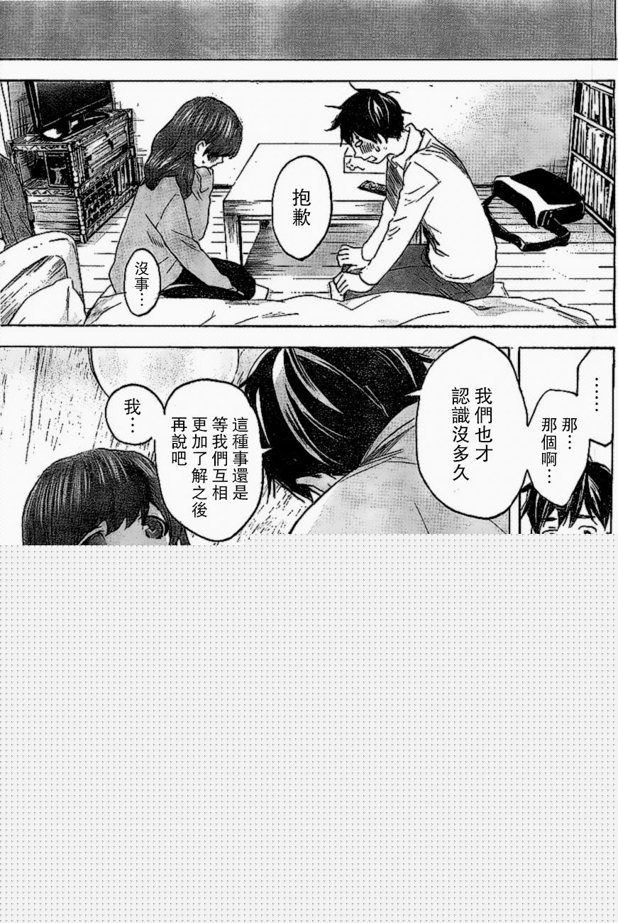 即使如此我还是喜欢你韩漫全集-第21.2话无删减无遮挡章节图片 