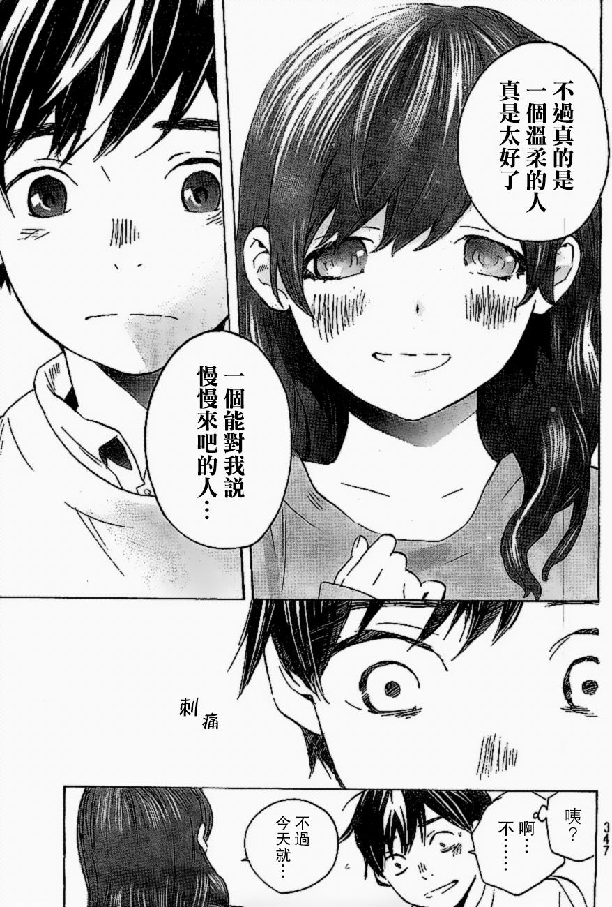 即使如此我还是喜欢你韩漫全集-第21.2话无删减无遮挡章节图片 