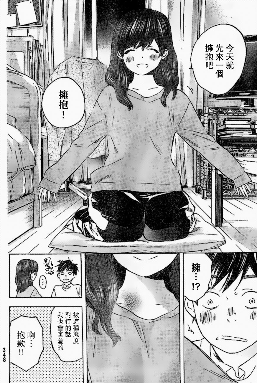 即使如此我还是喜欢你韩漫全集-第21.2话无删减无遮挡章节图片 