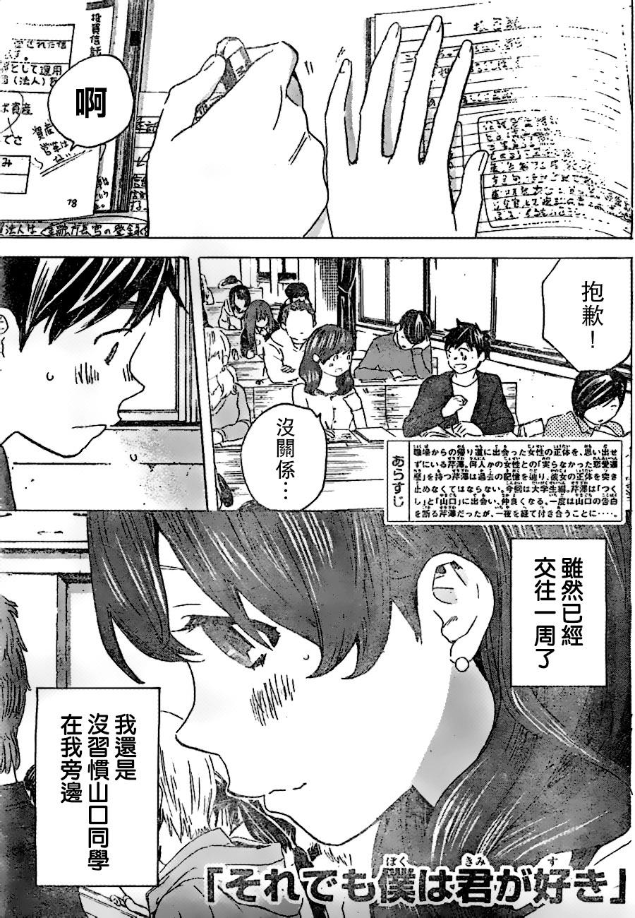 即使如此我还是喜欢你韩漫全集-第21话无删减无遮挡章节图片 
