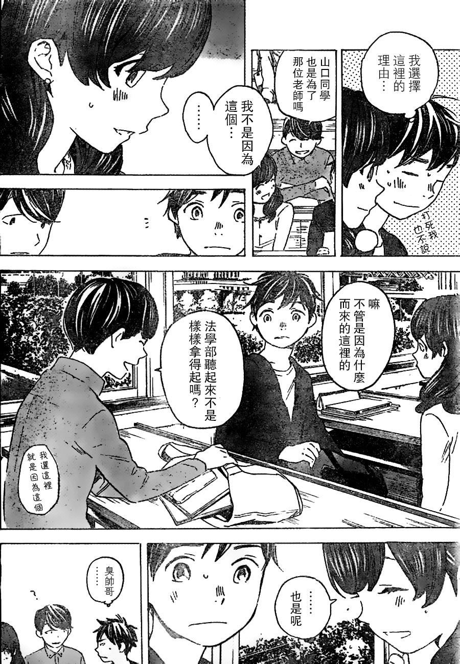 即使如此我还是喜欢你韩漫全集-第21话无删减无遮挡章节图片 