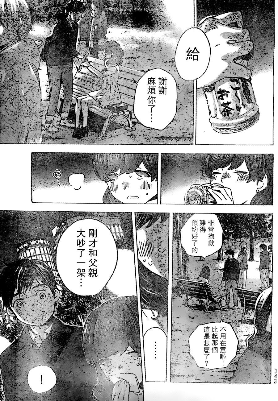 即使如此我还是喜欢你韩漫全集-第21话无删减无遮挡章节图片 