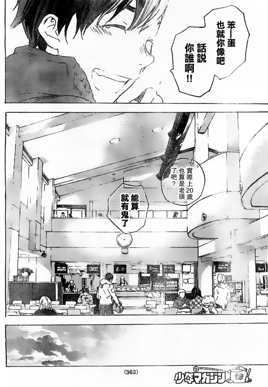 即使如此我还是喜欢你韩漫全集-第22话无删减无遮挡章节图片 
