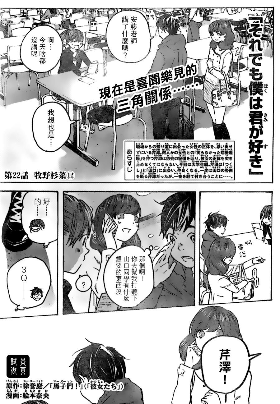 即使如此我还是喜欢你韩漫全集-第22话无删减无遮挡章节图片 