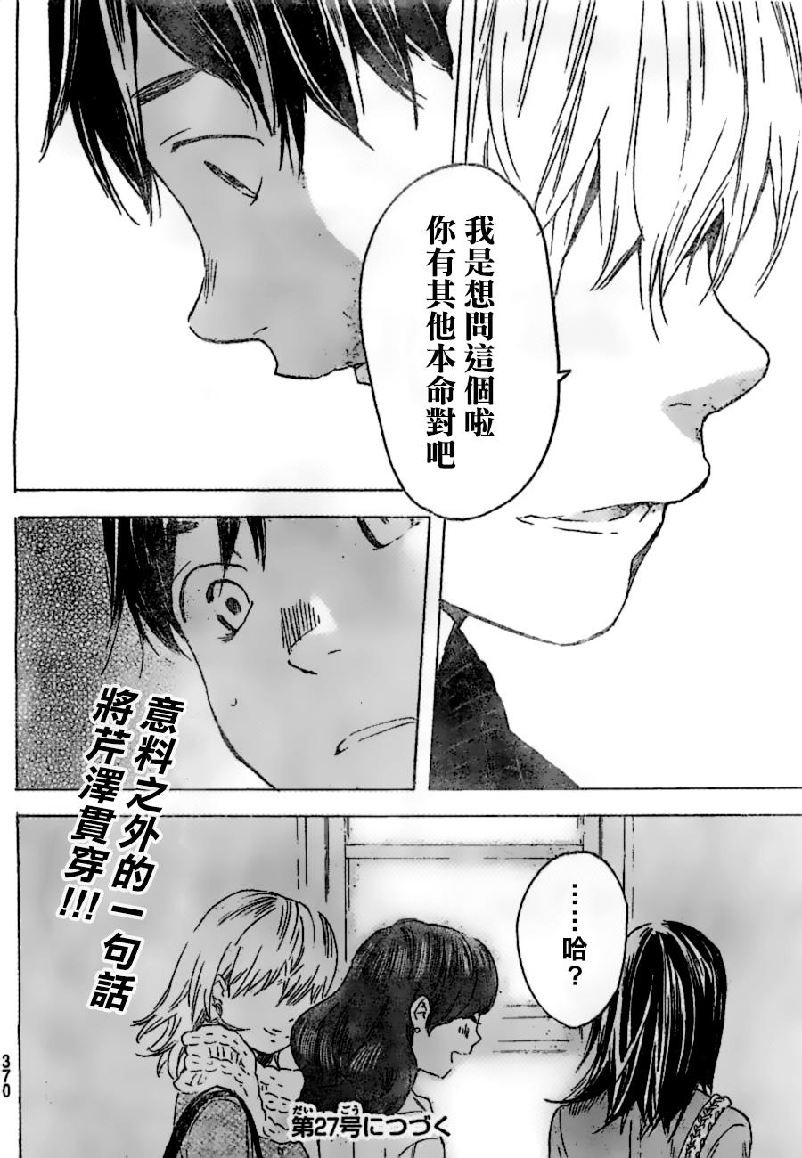 即使如此我还是喜欢你韩漫全集-第22话无删减无遮挡章节图片 