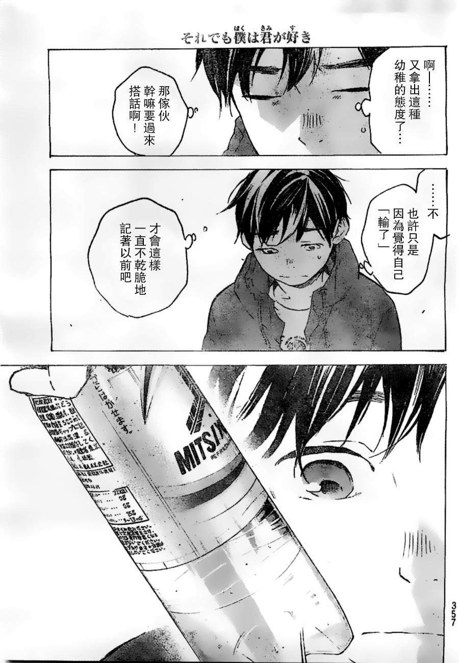 即使如此我还是喜欢你韩漫全集-第22话无删减无遮挡章节图片 