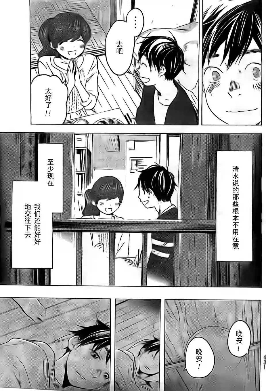 即使如此我还是喜欢你韩漫全集-第23话无删减无遮挡章节图片 