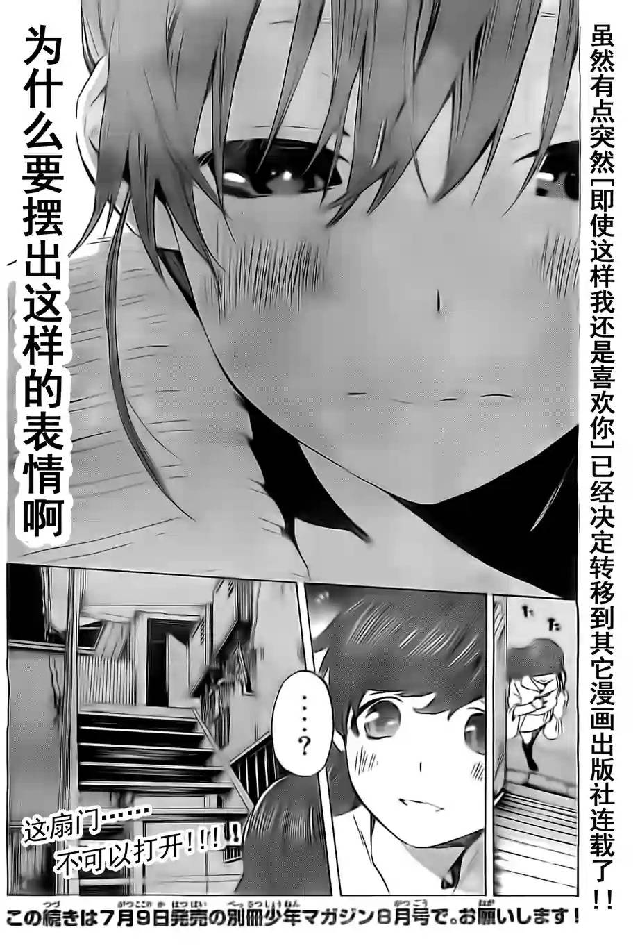即使如此我还是喜欢你韩漫全集-第23话无删减无遮挡章节图片 