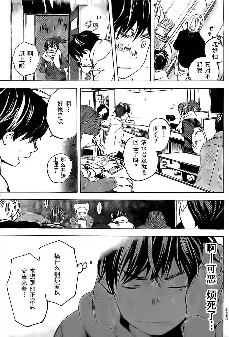 即使如此我还是喜欢你韩漫全集-第23话无删减无遮挡章节图片 
