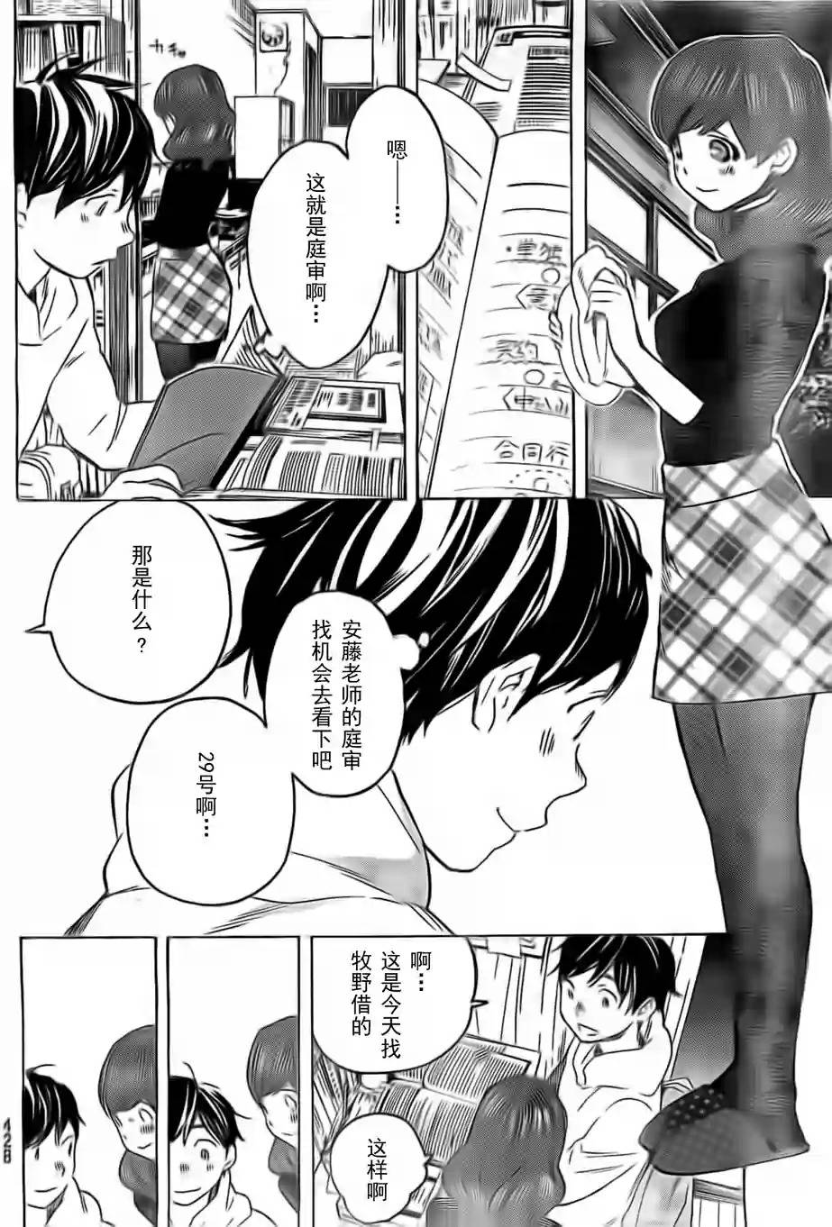 即使如此我还是喜欢你韩漫全集-第23话无删减无遮挡章节图片 