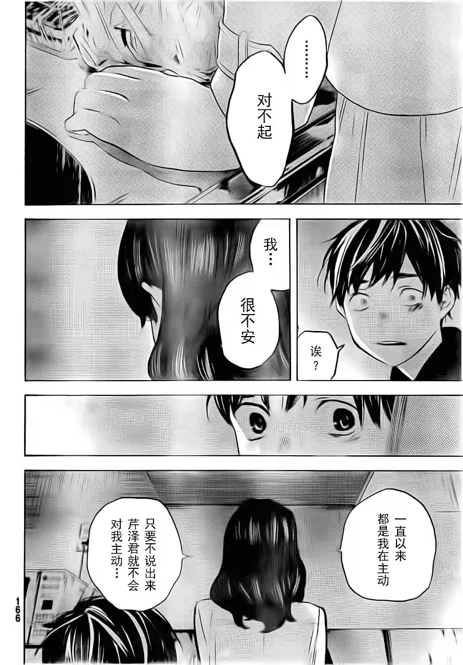 即使如此我还是喜欢你韩漫全集-第24-25话无删减无遮挡章节图片 