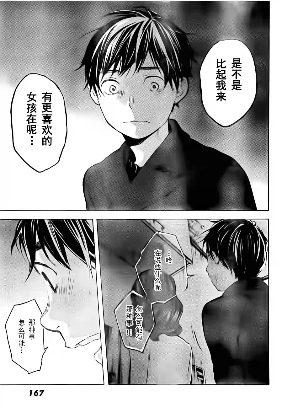 即使如此我还是喜欢你韩漫全集-第24-25话无删减无遮挡章节图片 