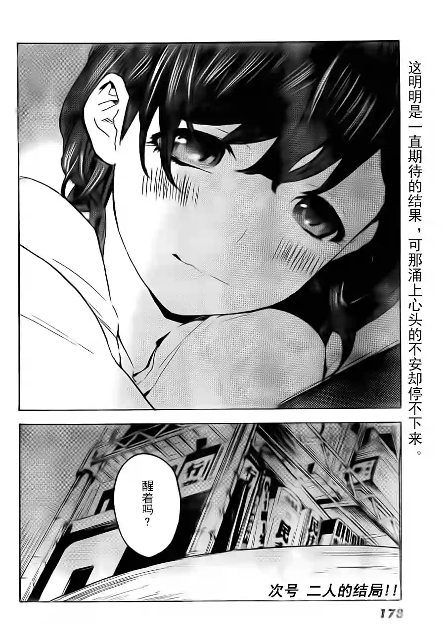 即使如此我还是喜欢你韩漫全集-第24-25话无删减无遮挡章节图片 