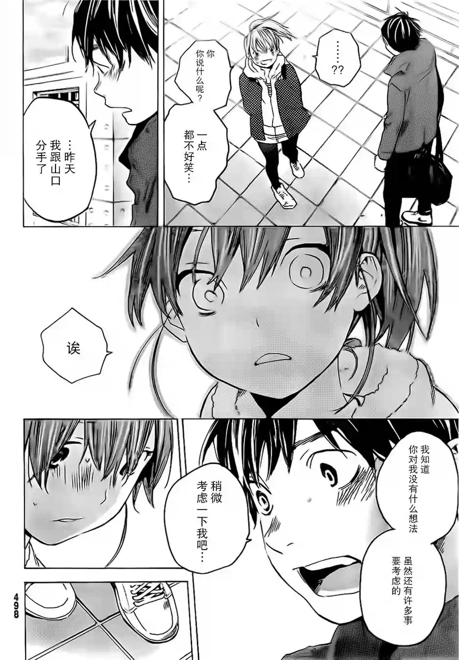 即使如此我还是喜欢你韩漫全集-第26话无删减无遮挡章节图片 