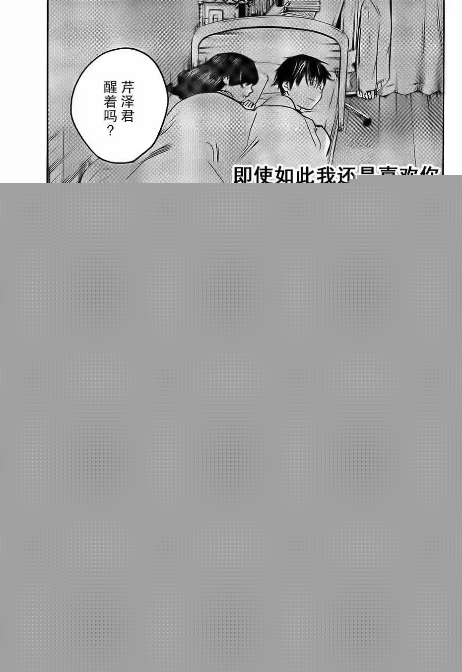 即使如此我还是喜欢你韩漫全集-第26话无删减无遮挡章节图片 