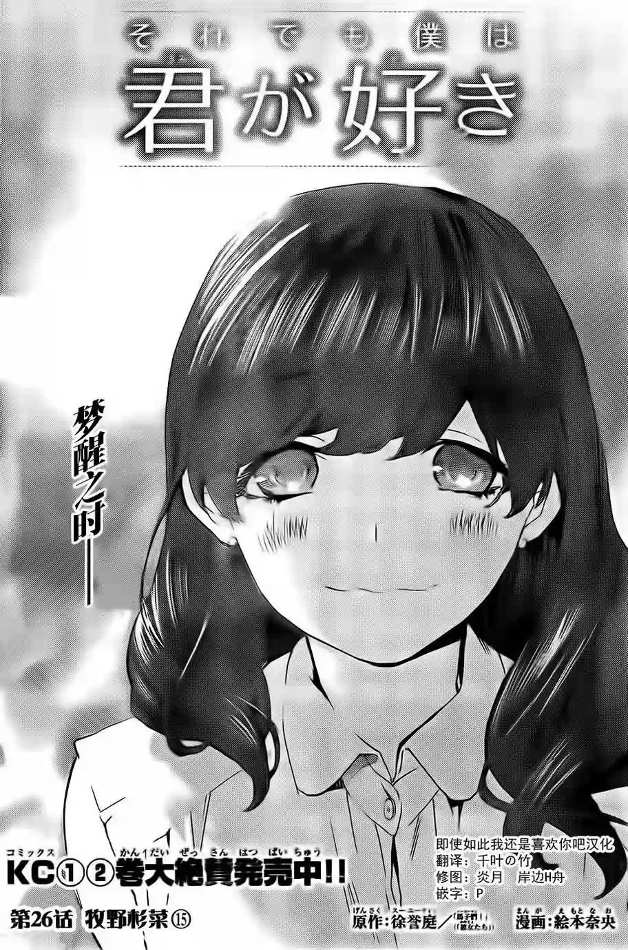 即使如此我还是喜欢你韩漫全集-第26话无删减无遮挡章节图片 