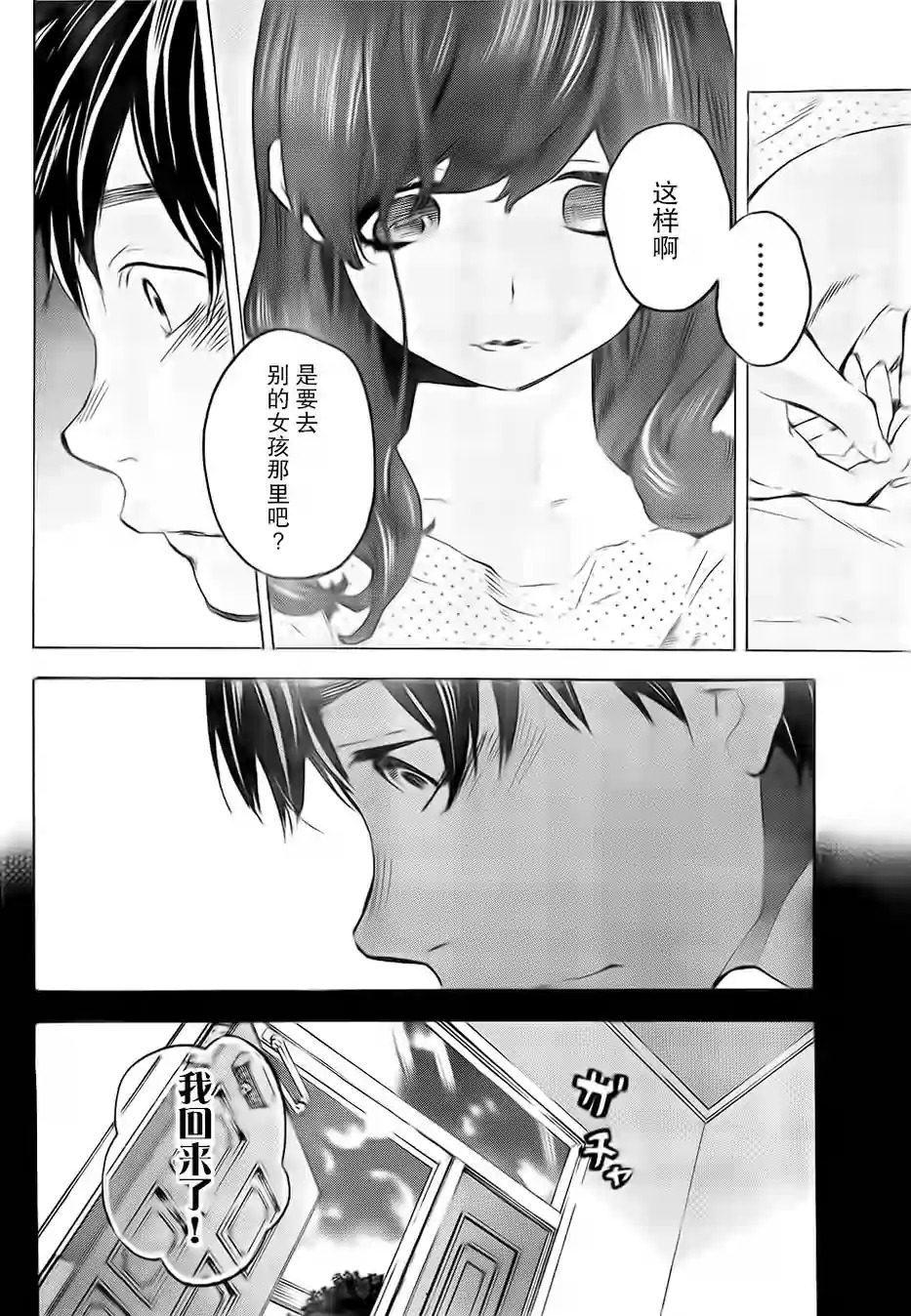即使如此我还是喜欢你韩漫全集-第26话无删减无遮挡章节图片 