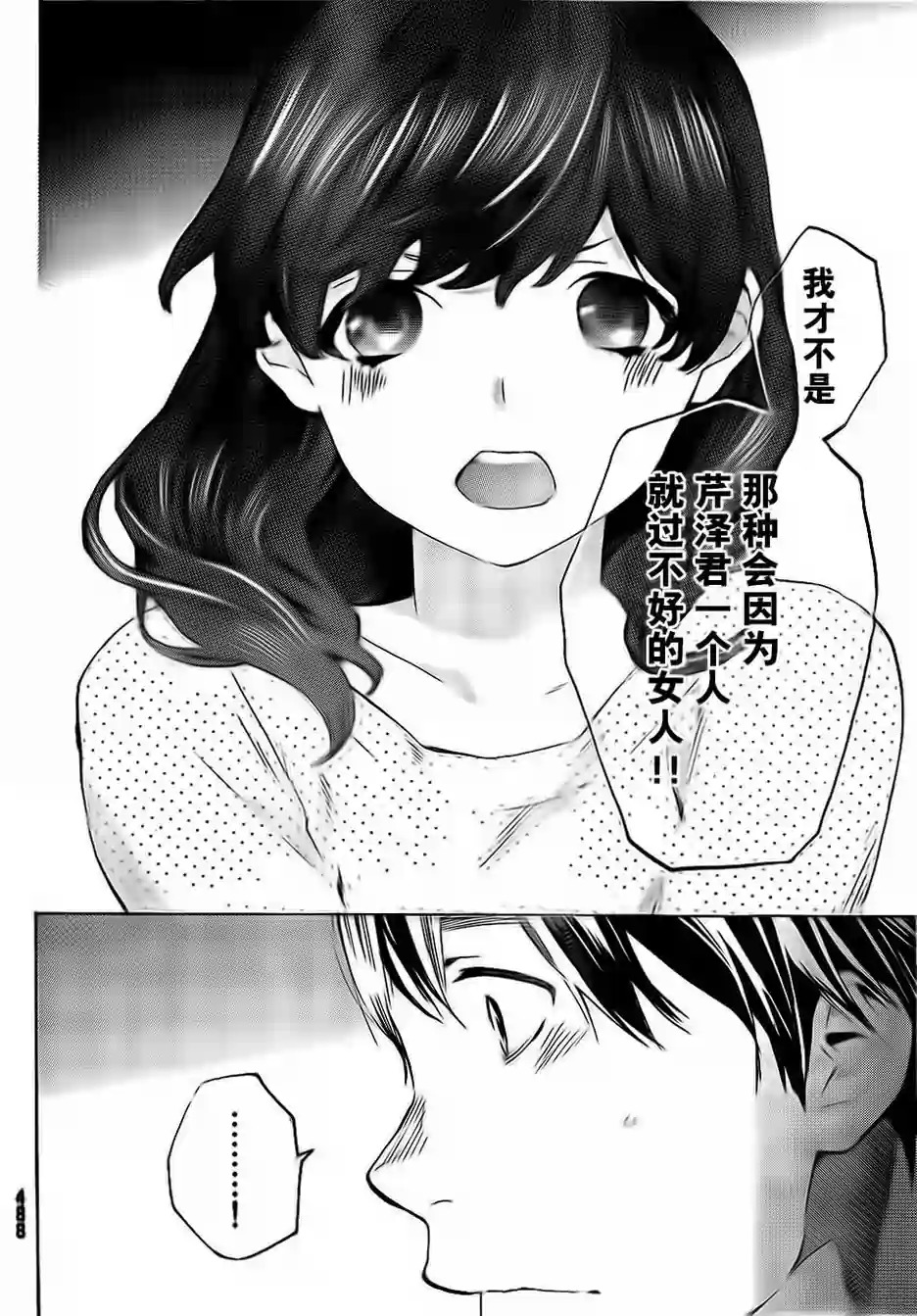 即使如此我还是喜欢你韩漫全集-第26话无删减无遮挡章节图片 
