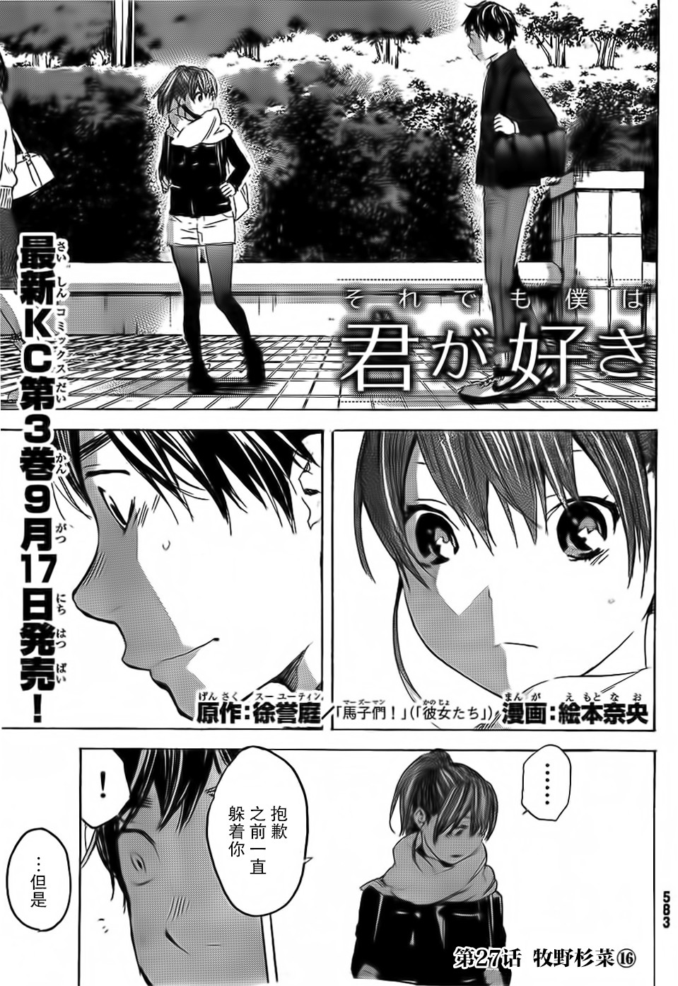 即使如此我还是喜欢你韩漫全集-第27话无删减无遮挡章节图片 