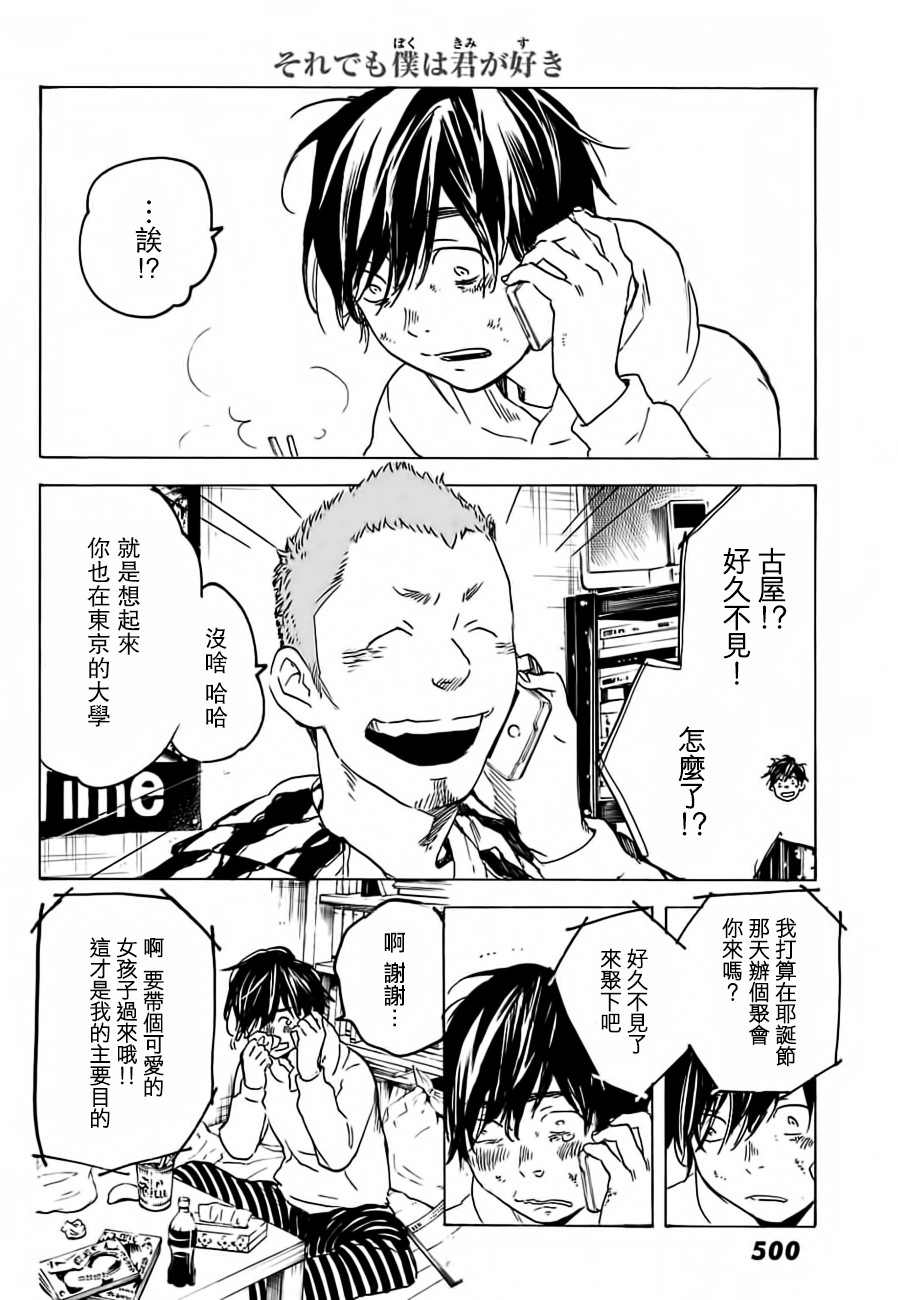 即使如此我还是喜欢你韩漫全集-第28话无删减无遮挡章节图片 