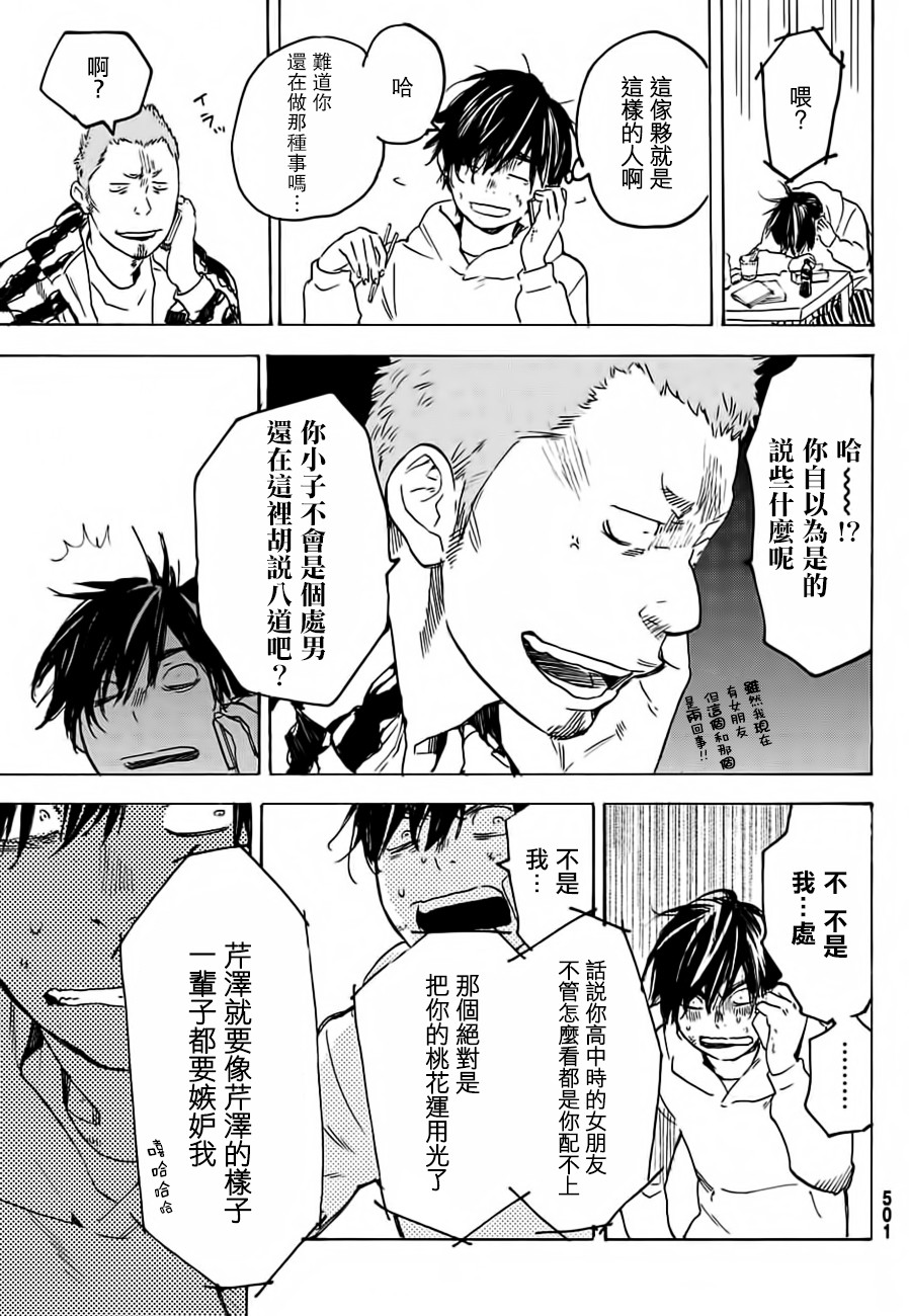 即使如此我还是喜欢你韩漫全集-第28话无删减无遮挡章节图片 