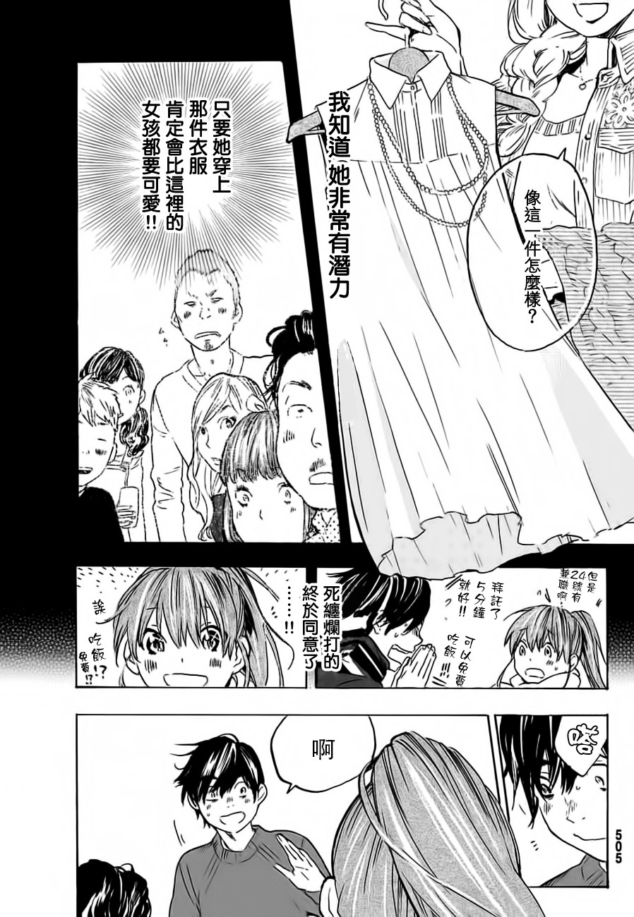 即使如此我还是喜欢你韩漫全集-第28话无删减无遮挡章节图片 
