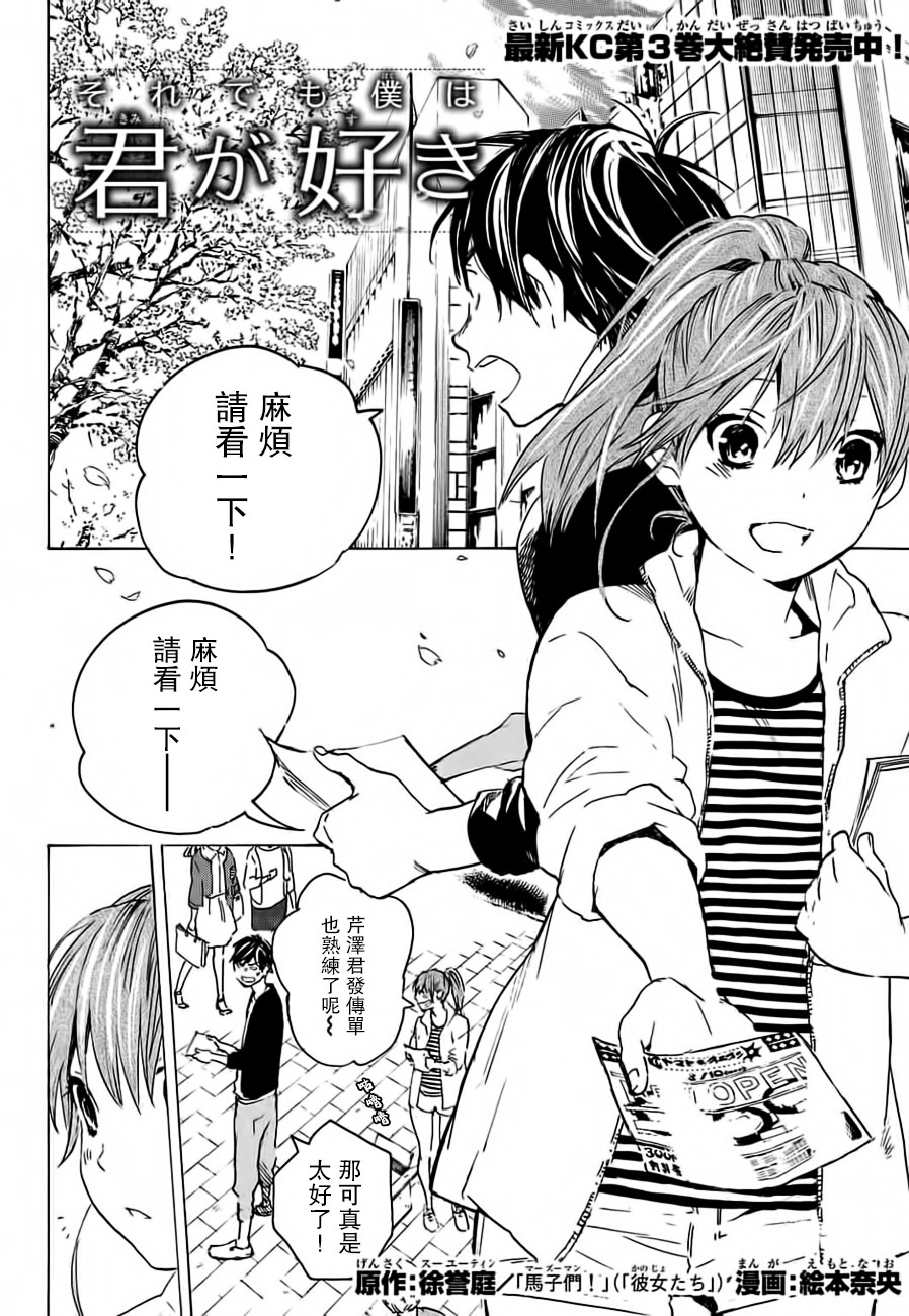 即使如此我还是喜欢你韩漫全集-第28话无删减无遮挡章节图片 
