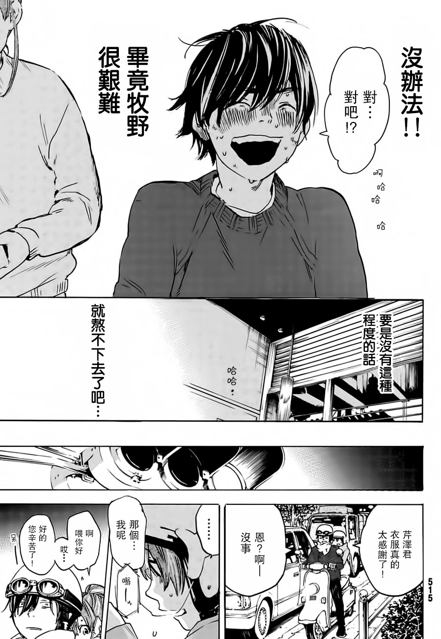 即使如此我还是喜欢你韩漫全集-第28话无删减无遮挡章节图片 