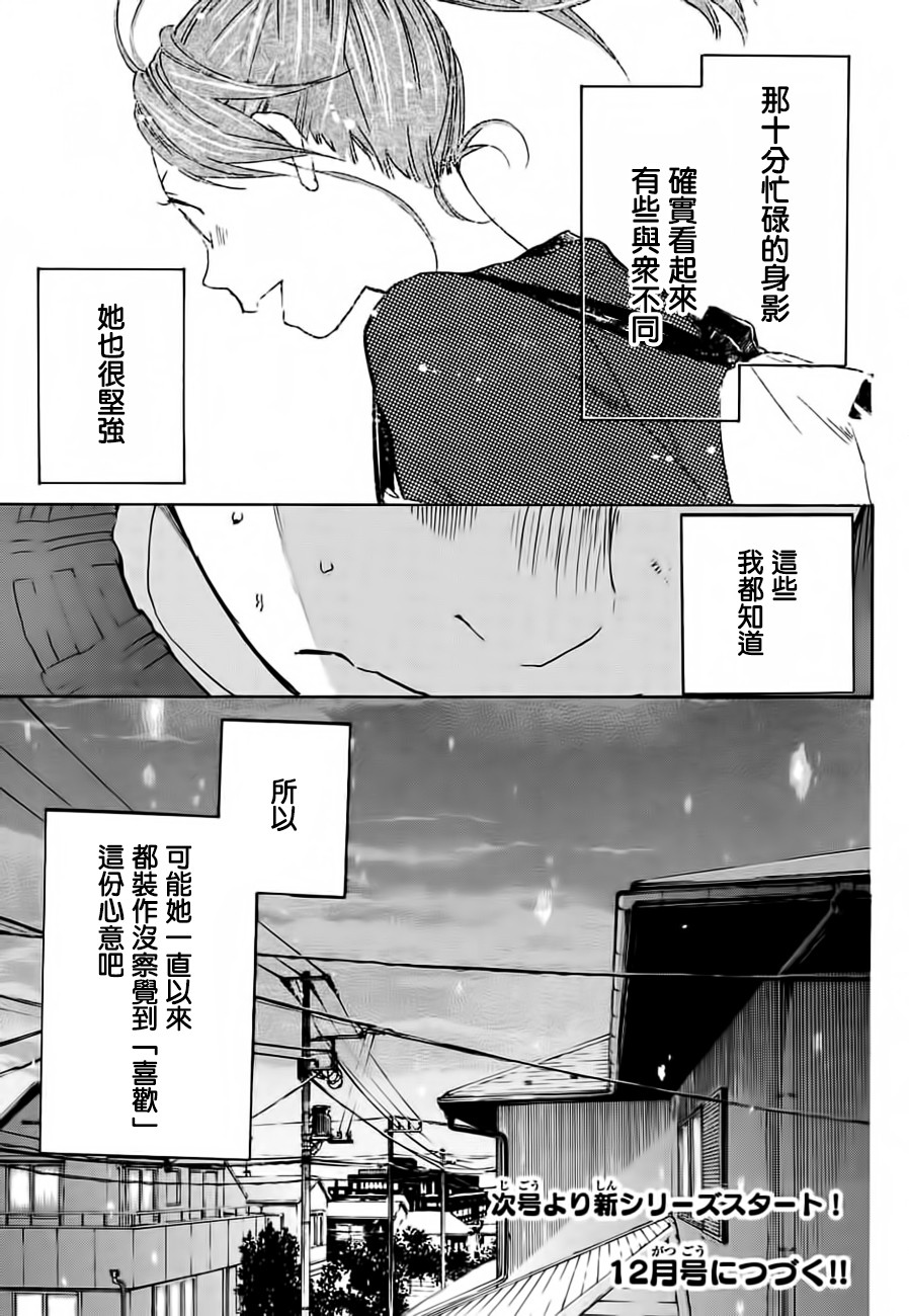 即使如此我还是喜欢你韩漫全集-第28话无删减无遮挡章节图片 